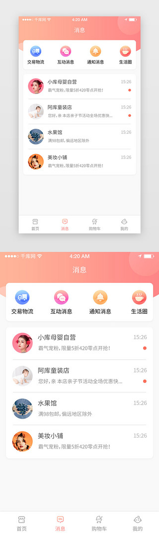 ui消息页面UI设计素材_商城母婴橙红渐变电商购物