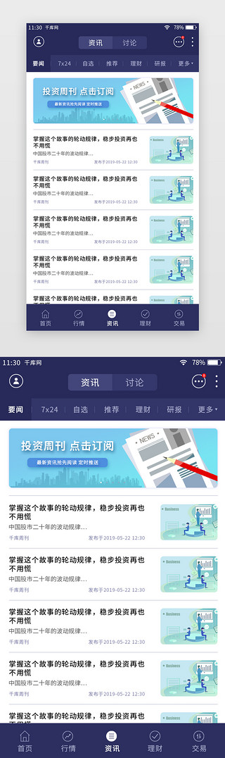 无需讨论UI设计素材_深紫色高端简约股票APP资讯页
