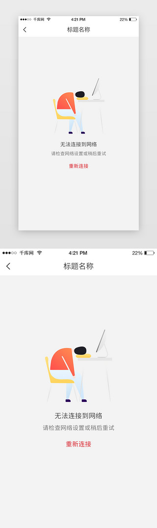 通用插画UI设计素材_红色渐变插画风格网络异常缺省页