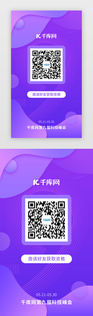 中式二维码框UI设计素材_邀请好友二维码邀请