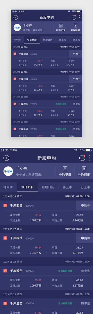 上市了UI设计素材_深紫色高端简约股票APP新股申购页