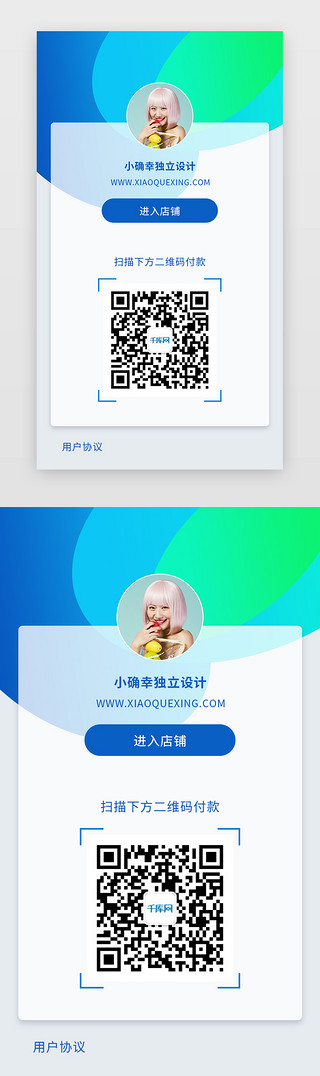 付款表UI设计素材_收付款二维码展示