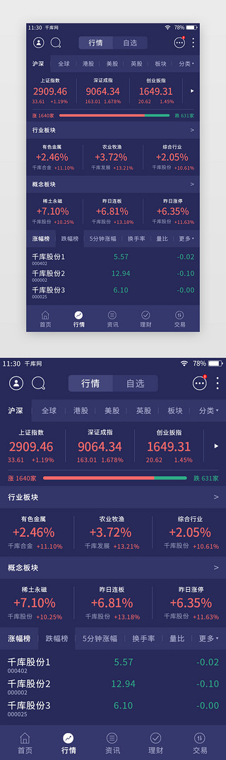 深紫色高端简约股票APP行情页