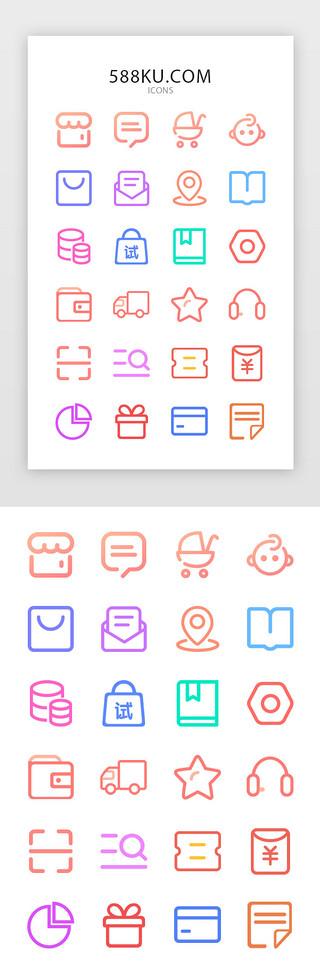 扁平图标线性UI设计素材_电商母婴购物功能区图标