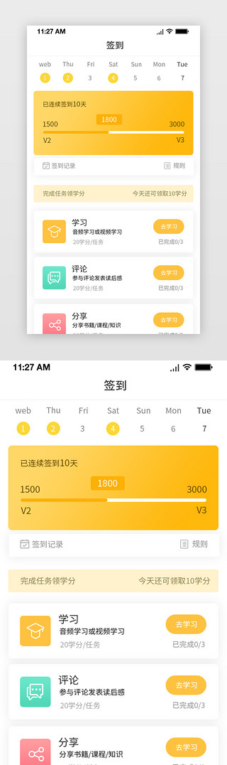 黄色简约设计签到app页面