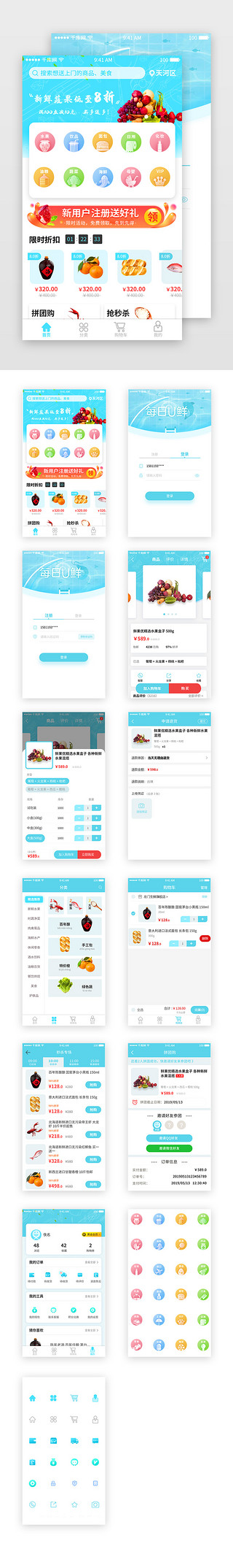 app购物套图UI设计素材_蓝色清新风生鲜电商购物APP套图