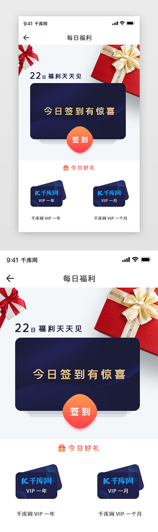 惊喜惊喜UI设计素材_简约大气签到送礼主题通用APP主界面
