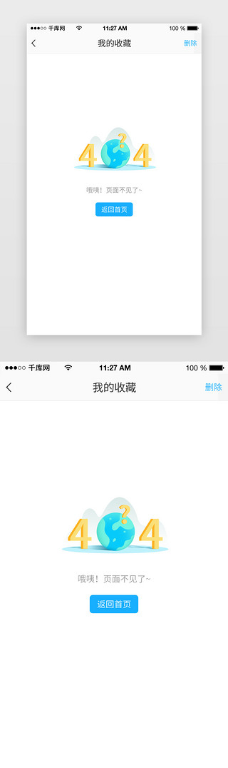 app状态页UI设计素材_蓝色app状态缺省页