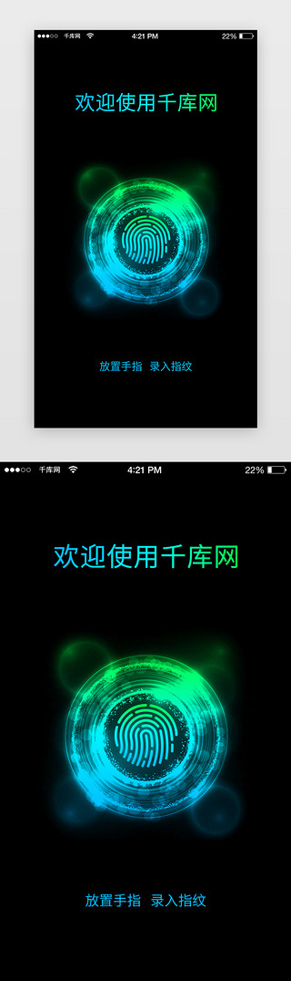 科技广告广告UI设计素材_炫酷渐变科技主题APP指纹录入主页面启动页引导页闪屏