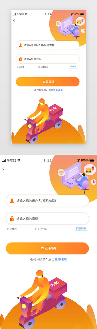 登陆注册appUI设计素材_黄色渐变外卖APP注册登陆