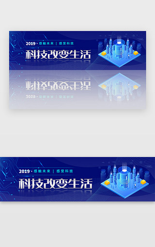 科技生活背景UI设计素材_蓝色科技智能改变生活banner