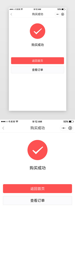 发表成功UI设计素材_红色商城电商购物小程序购买成功页面