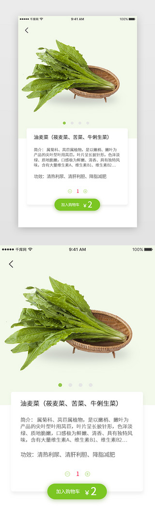 绿色简约大气小清新生鲜app商品详情页