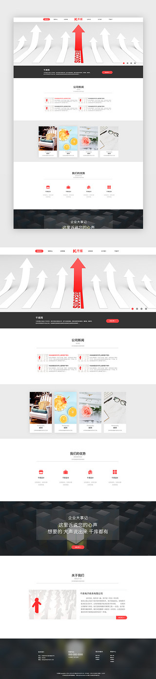 红色、黑色UI设计素材_红色服务类企业网站首页