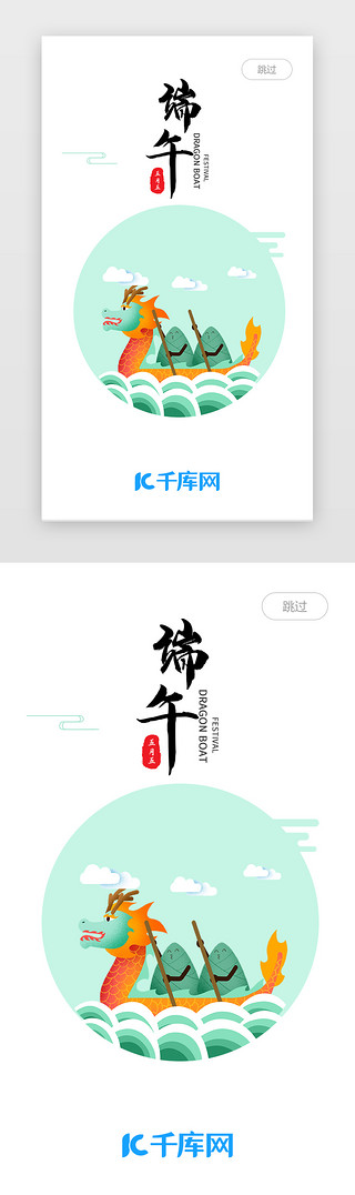 端午节绿色龙舟UI设计素材_绿色端午节赛龙舟闪屏启动页引导页
