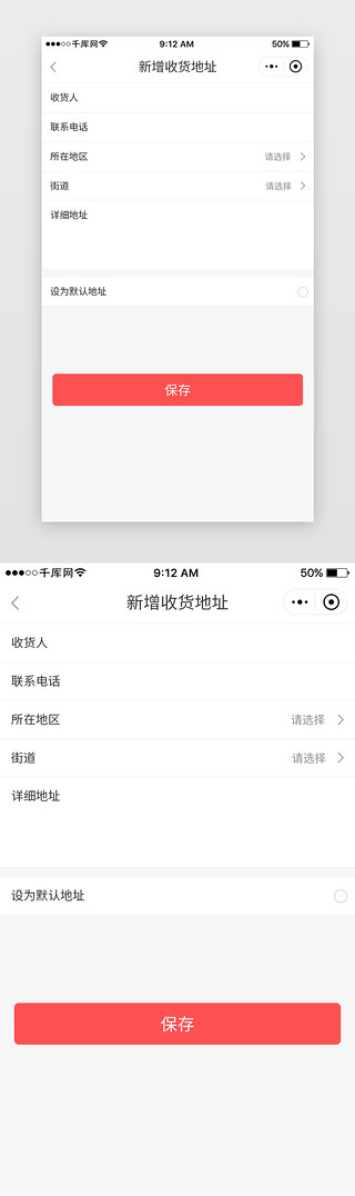 小程序商城uiUI设计素材_商城电商购物小程序新增收货人地址页