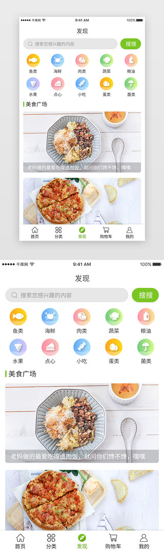 发现UI设计素材_绿色小清新简约大气生鲜app发现页