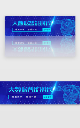 智能时代UI设计素材_蓝色科技互联网智能大数据时代banner