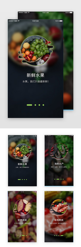 app引导页绿色UI设计素材_绿色简约大气小清新生鲜app引导页启动页引导页闪屏