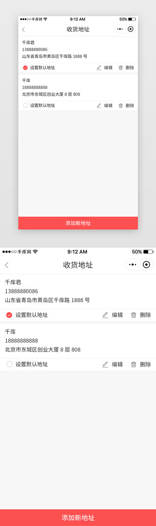 默认UI设计素材_商城电商购物小程序收货地址页