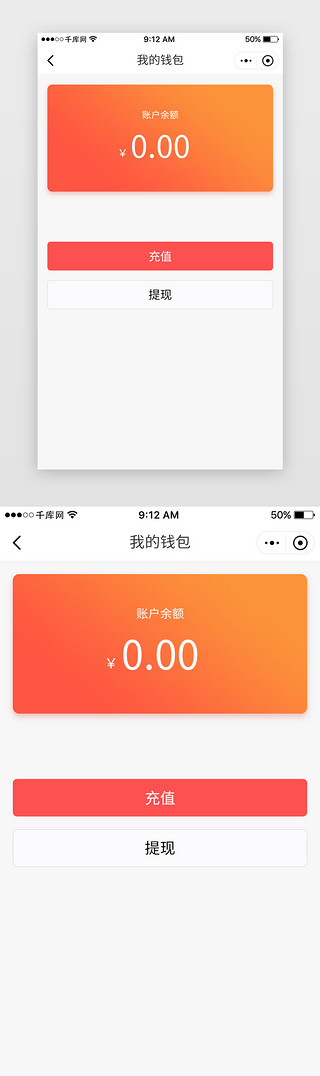 降低额度UI设计素材_红色商城电商购物小程序钱包页