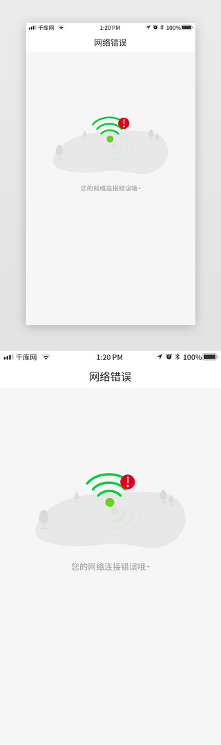 错误叉UI设计素材_绿色简约大气小清新扁平化网络错误