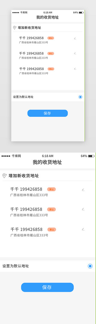 白色简约选择地址移动端app界面