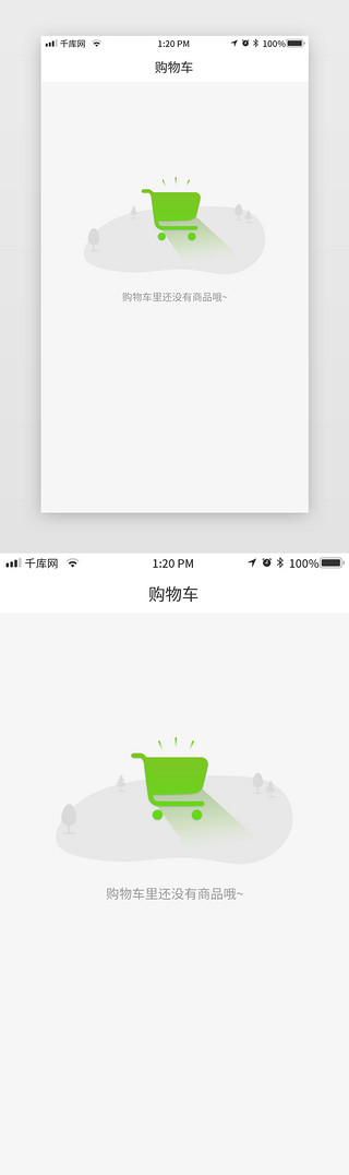 绿色小清新简约大气扁平化app空购物车状