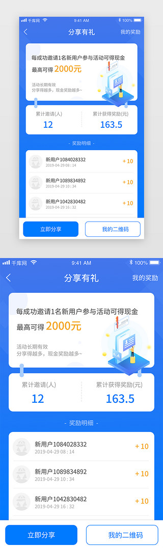 分UI设计素材_蓝色渐变分享有礼活动界面