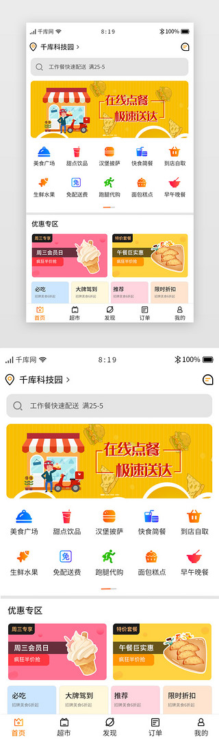 app主界面首页UI设计素材_黄色渐变外卖APP主界面首页