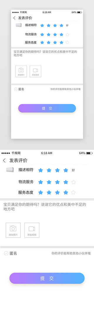 效果评价UI设计素材_蓝色渐变商品评价移动端app界面