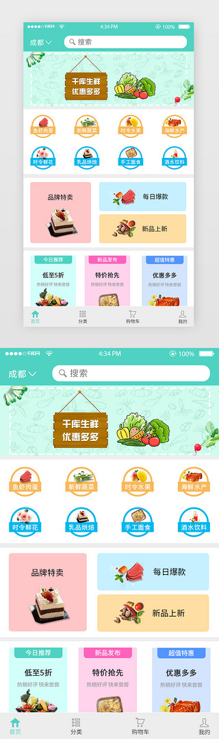 水果主页UI设计素材_纯色简约生鲜移动app主页