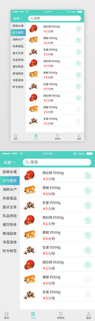 分类蔬菜UI设计素材_纯色简约生鲜移动app分类