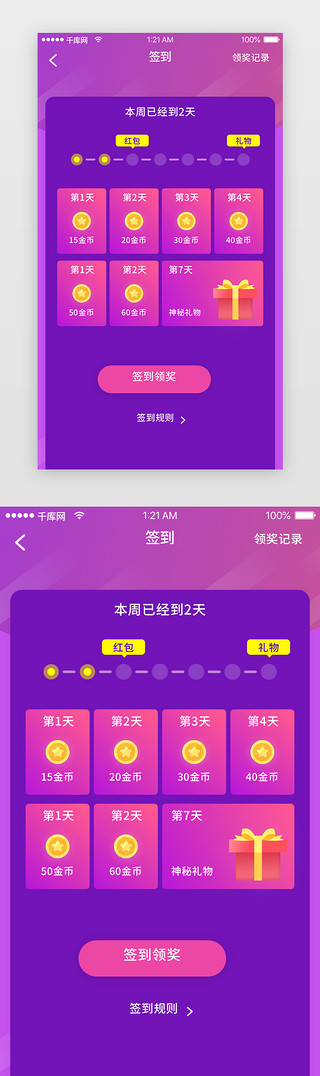 紫色渐变通用签到APP主界面