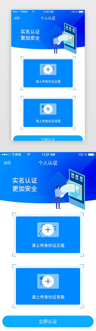 身份证uiUI设计素材_蓝色app实名认证页
