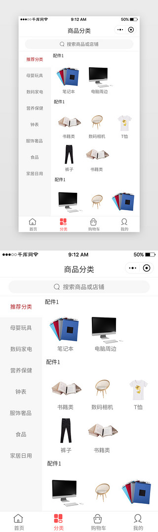 广州垃圾分类UI设计素材_红色商城电商购物小程序商品分类页