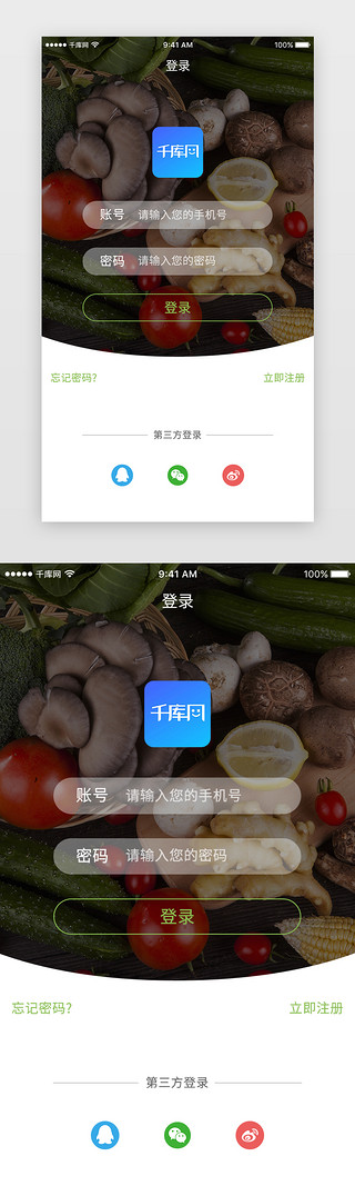 绿色小清新简约大气生鲜app登录页