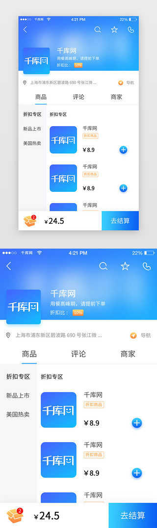 详情页时尚UI设计素材_蓝色渐变团购主题时尚电商APP商品详情页