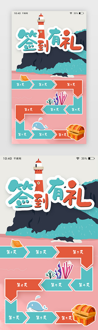 粉红色通用手绘插画签到APP页面