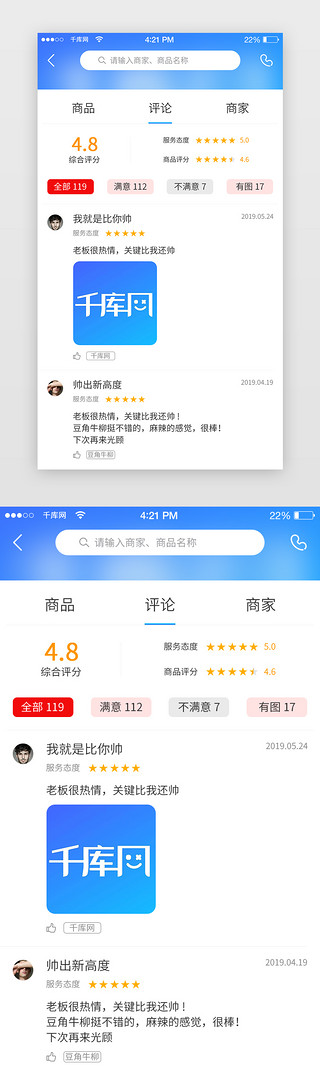 主题蓝色UI设计素材_蓝色渐变团购主题时尚电商APP评论详情页