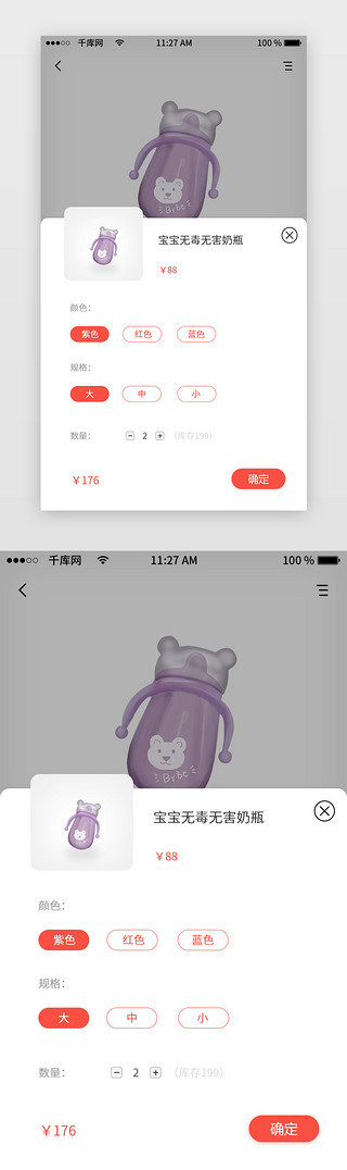 app端bannerUI设计素材_母婴商城加入购物车APP界面