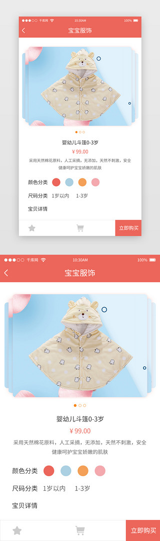 粉色温馨电商母婴APP宝宝服饰详情页面