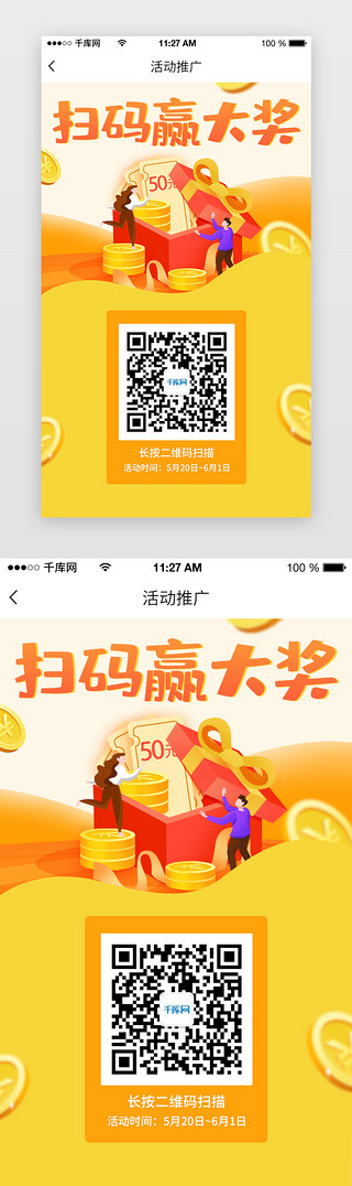 app二维码页UI设计素材_黄色app二维码推广页