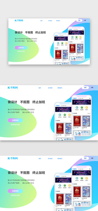 模版UI设计素材_渐变企业通用官网首页模版
