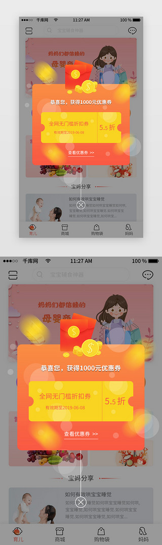 app界面手机UI设计素材_优惠券弹窗APP界面