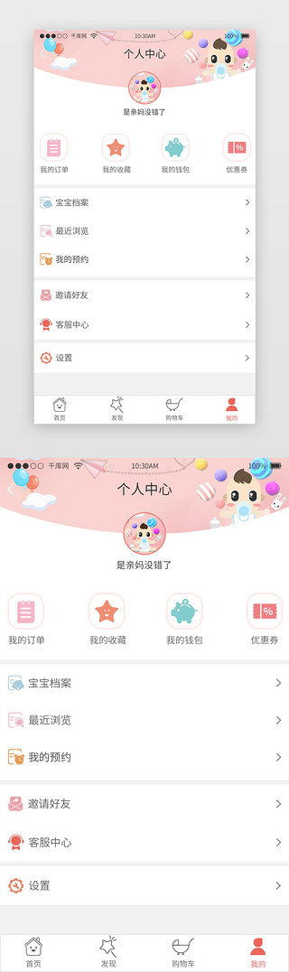 温馨画面UI设计素材_粉色温馨电商母婴APP个人中心主界面