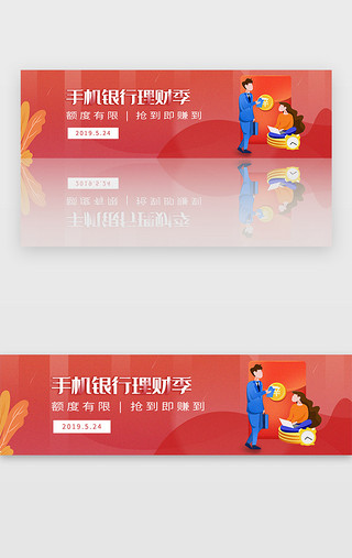 金融投资bannerUI设计素材_手机银行理财金融投资季banner