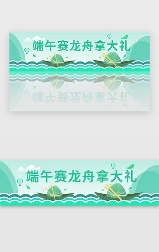 赛龙舟UI设计素材_端午节赛龙舟拿大礼banner