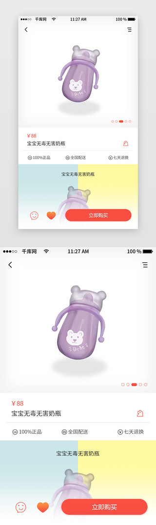 商城商品分类UI设计素材_母婴商城商品详情页APP界面