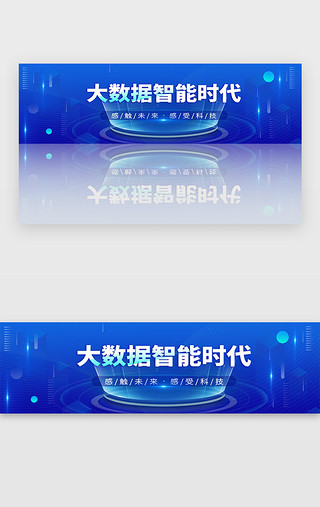 蓝色科技智能大数据banner